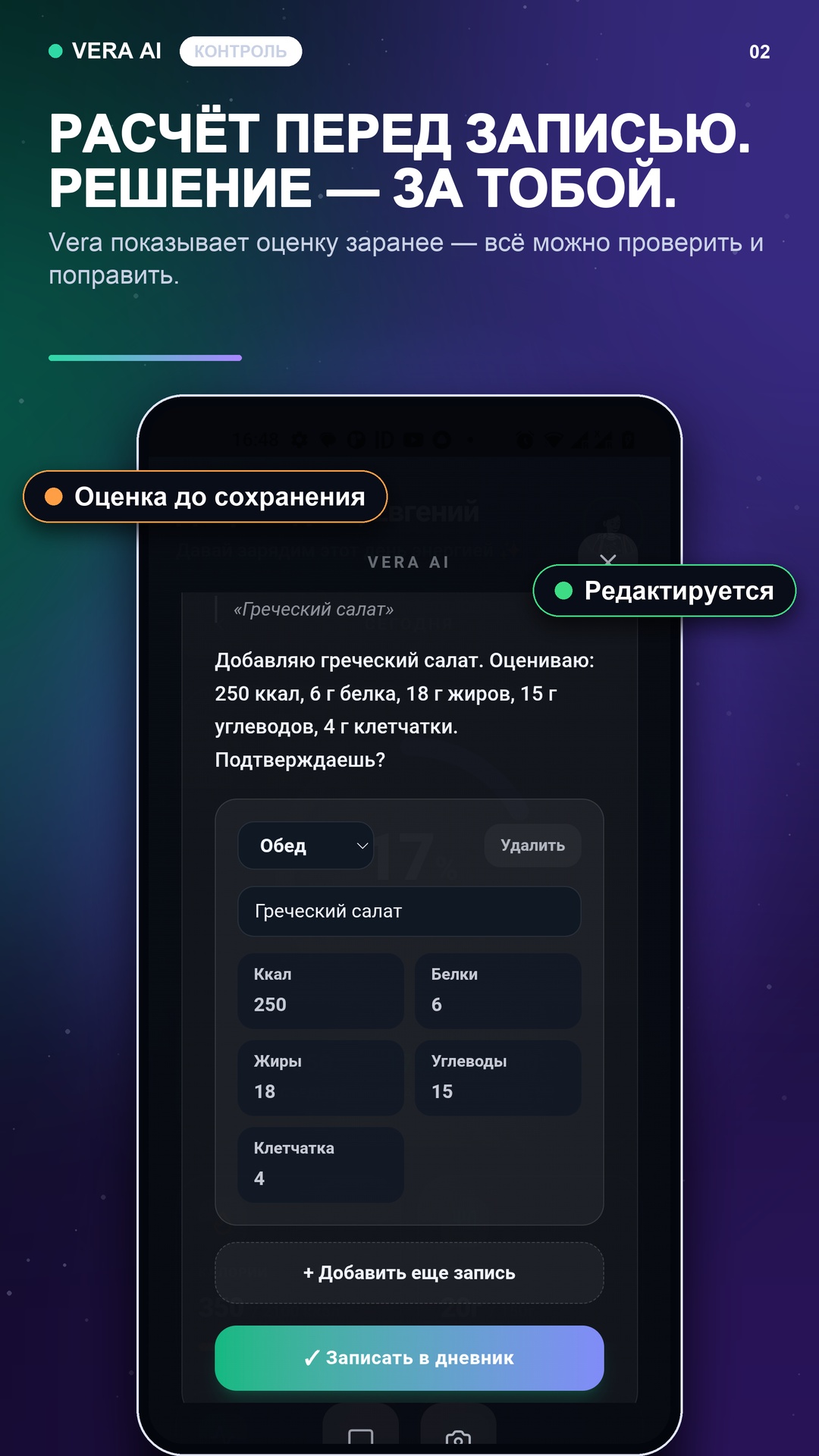 Проверка оценки Vera перед сохранением