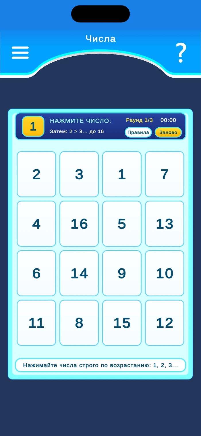 Numbers: игровое поле с числами от 1 до 16 · iPhone · 1.2.0